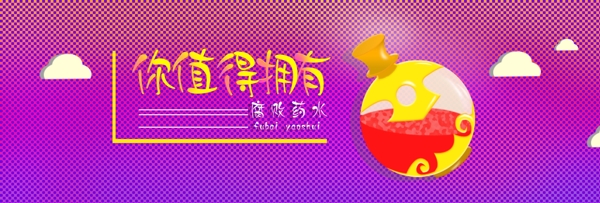 药水动态效果gif淘宝电商海报banner