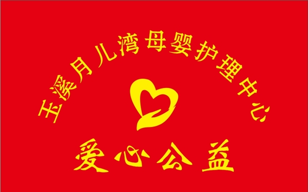 爱心公益