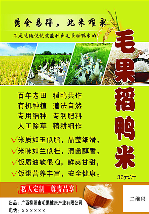 稻鸭米宣传页图片