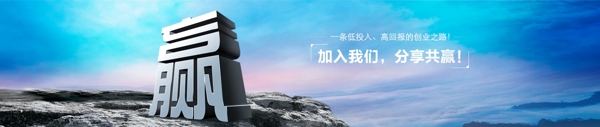 合作共赢宽屏banner