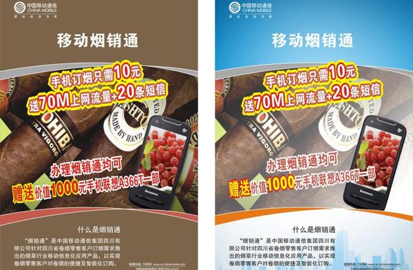 中国移动集团客户烟销通dm图片