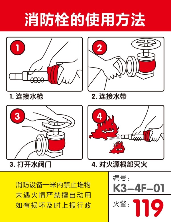 消防栓灭火器使用说明