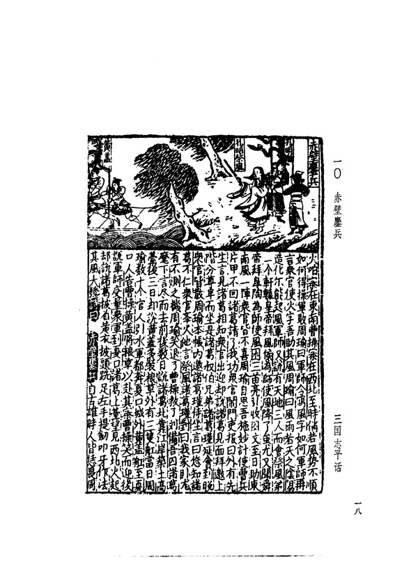 中国古典文学版画选集上下册0047