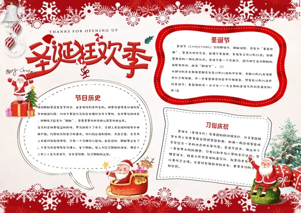 红色清新圣诞节节日小报手抄报