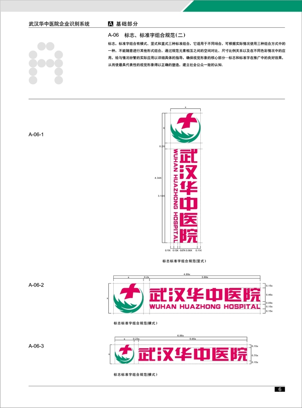 武汉华中医院VI矢量CDR文件VI设计VI宝典