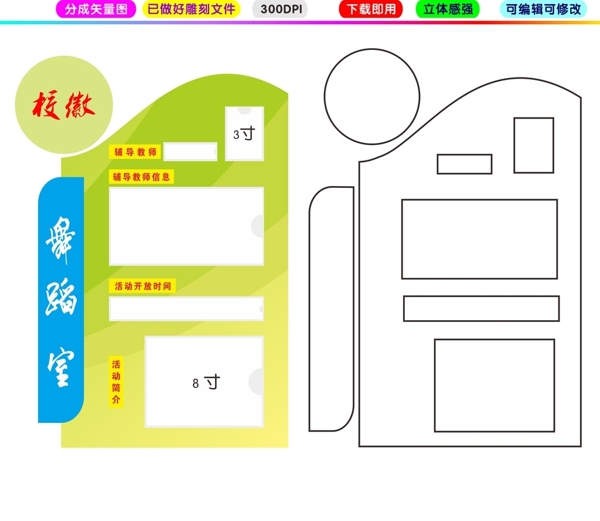 功能室教室班级牌辅导信息牌