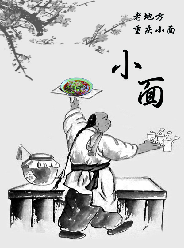 中国风水墨厨师