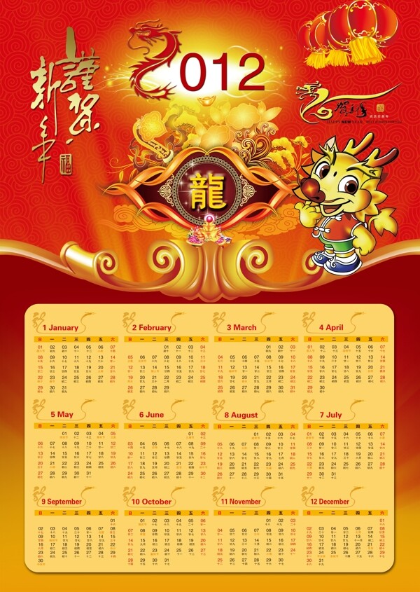 龙贺新年图片