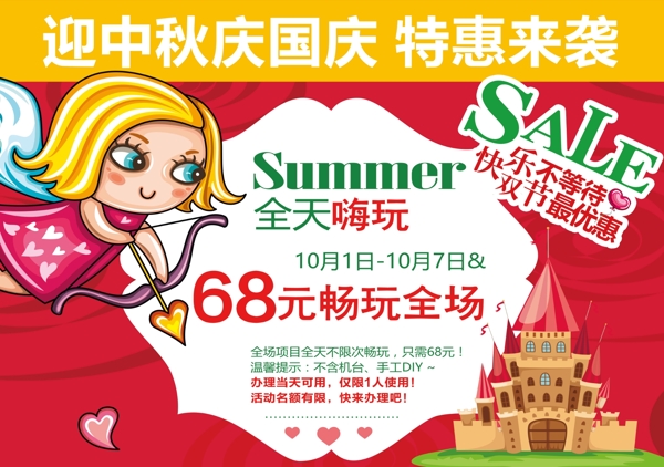 中秋国庆双节双节促销卡通城堡