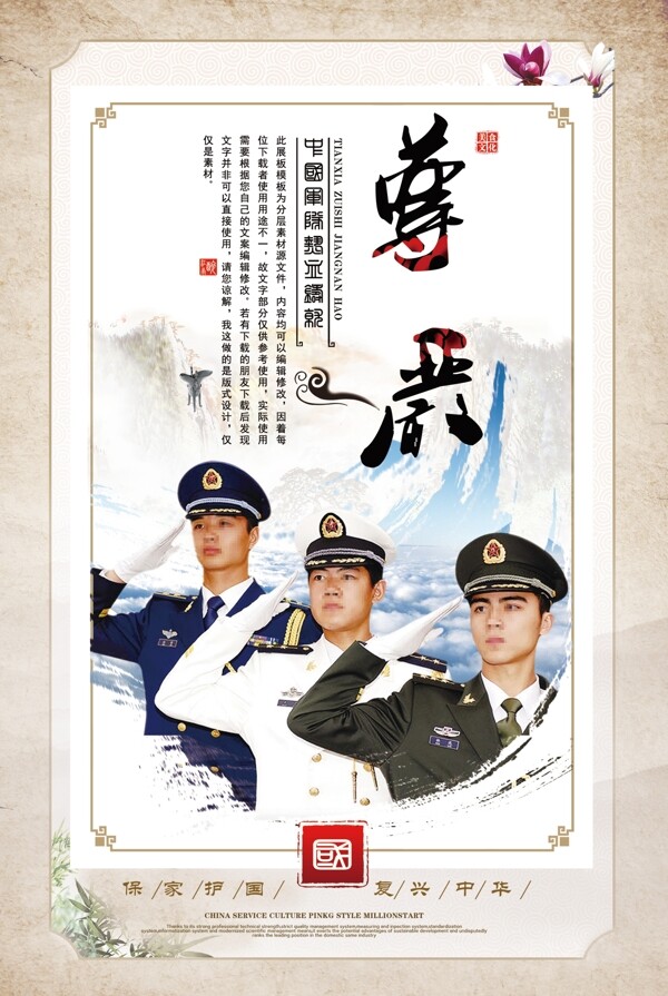 中国风水彩部队宣传整套挂画设计模板