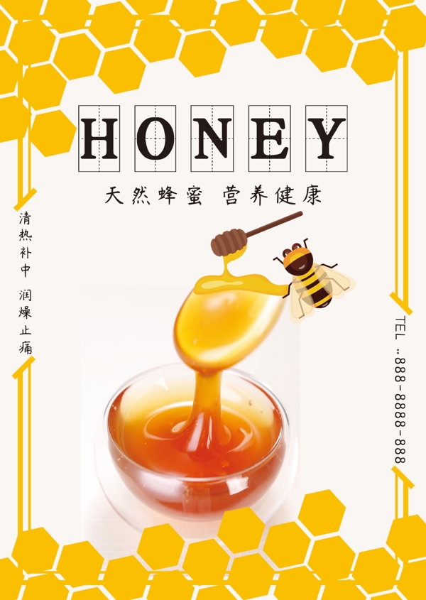 天然蜂蜜美食海报