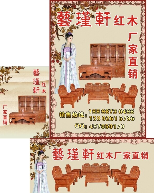 红木家具背景图片