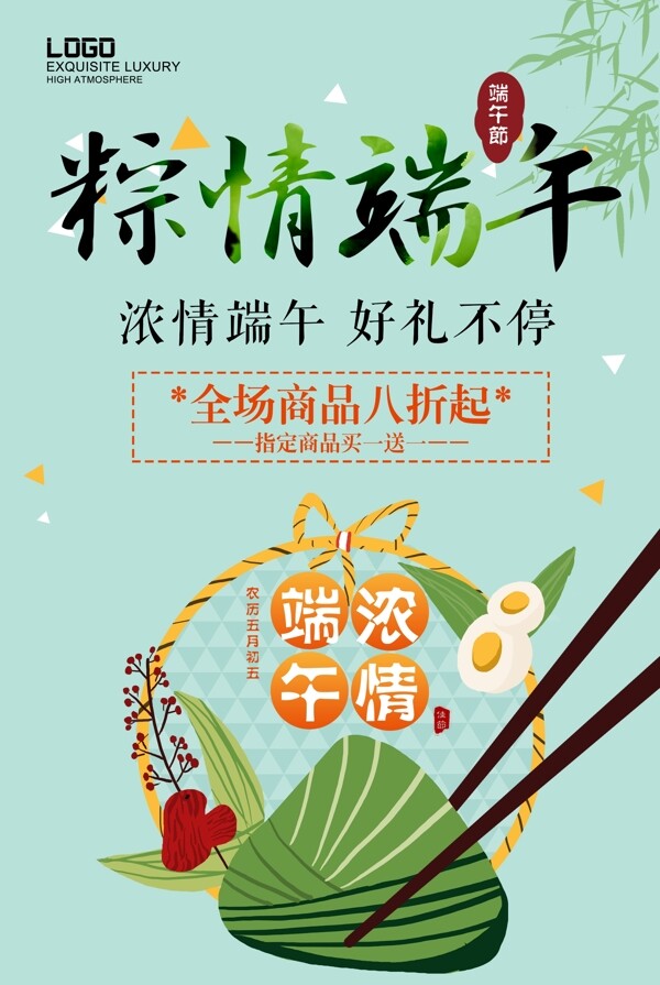 清新绿色粽子端午节海报