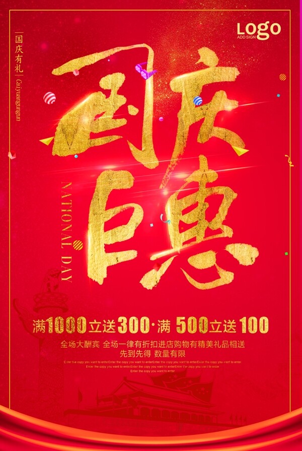 红色大气国庆钜惠宣传海报