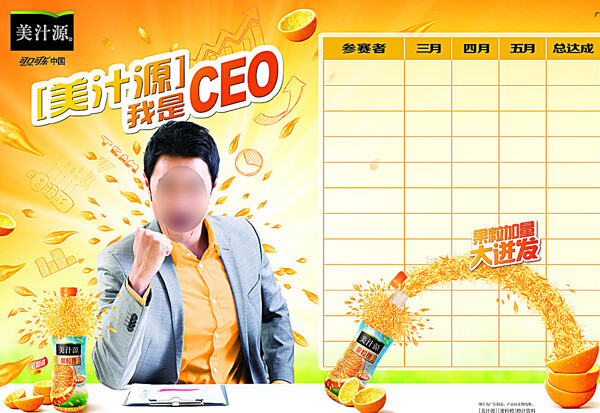 美汁源果粒橙广告CEO篇图片