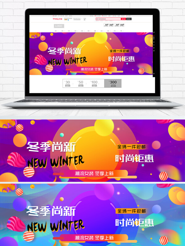 冬季尚新渐变女装海报banner