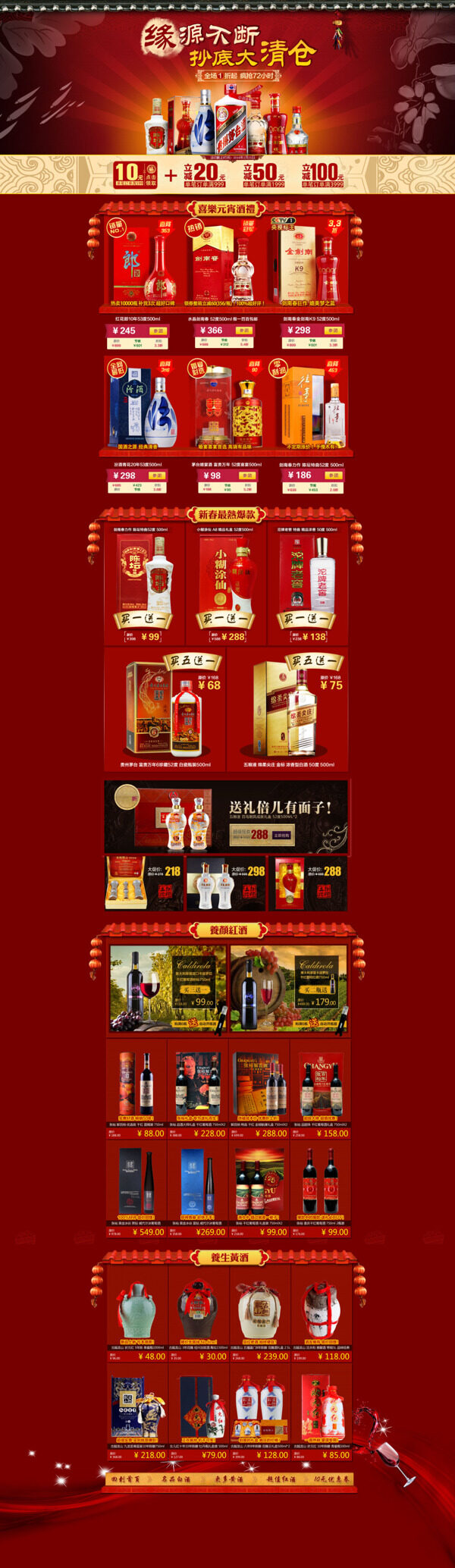 品牌酒类产品促销psd海报