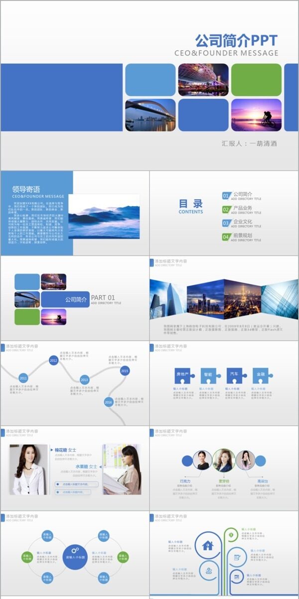 公司简介企业宣传产品介绍商务PPT模板