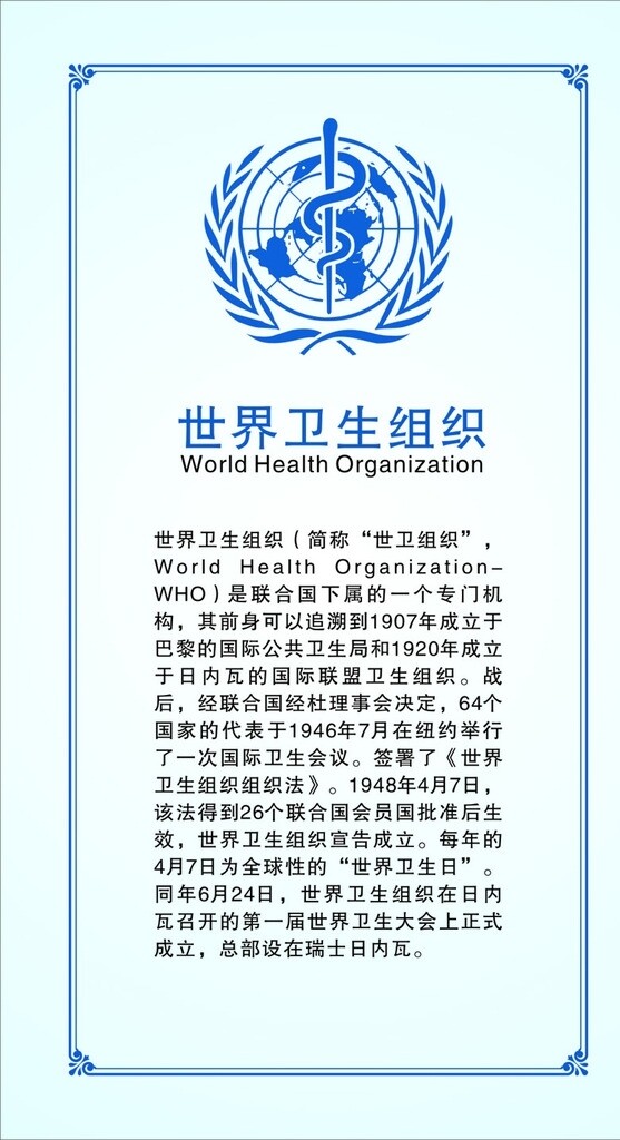 世界卫生组织简介图片