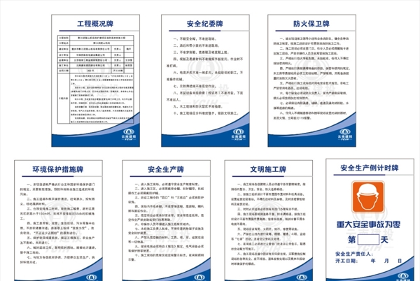 云南建投工作责任制度牌