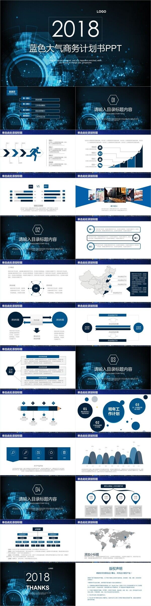 2018蓝色大气商业计划书PPT