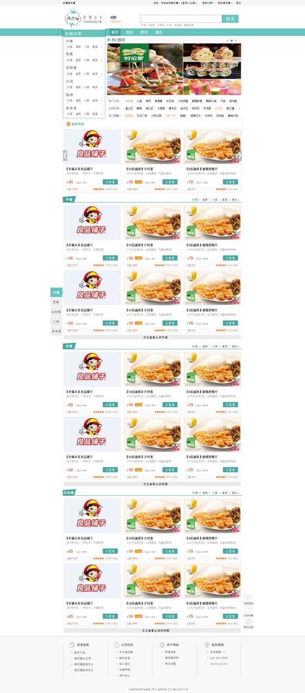 美食团购网站设计
