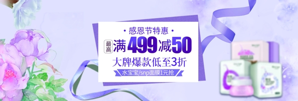 粉色温馨浪漫化妆品感恩节电商banner