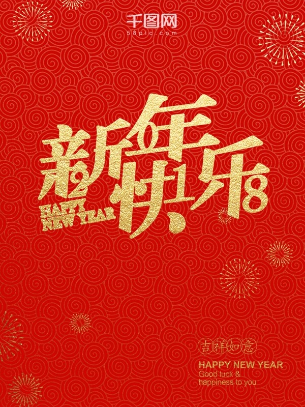 大气红色喜庆新年快乐新春狗年海报