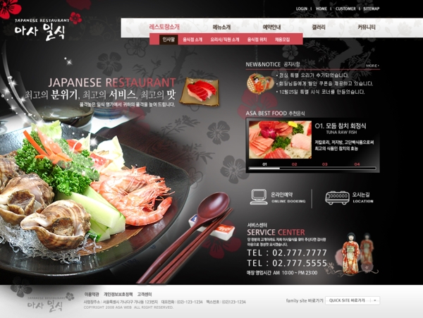 黑色日韩风格餐厅网页模板