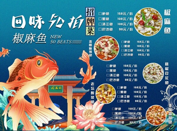 国潮菜单图片