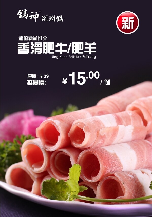 肥牛菜品海报图片