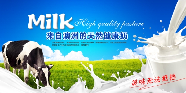 milk牛奶海报设计