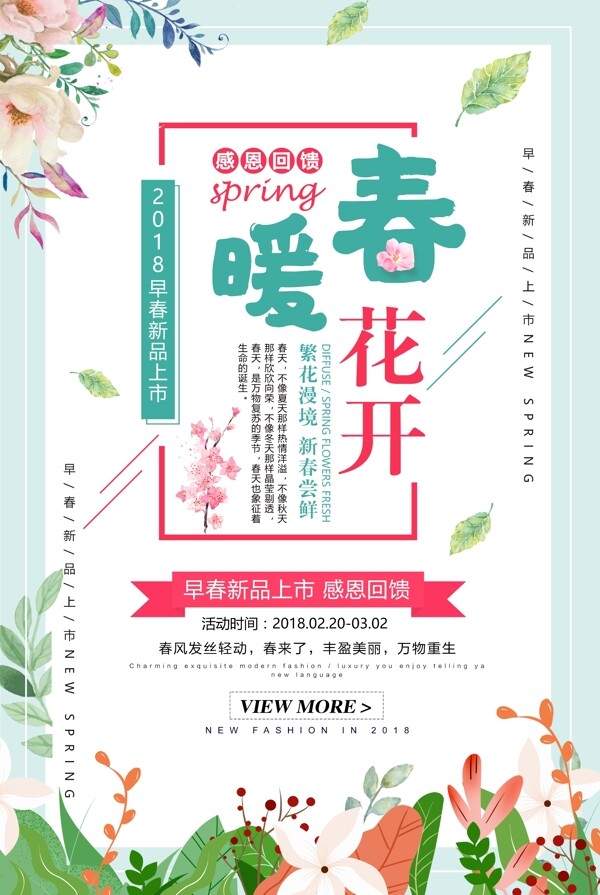 创意春季花卉促销海报设计