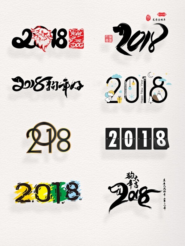 黑色艺术字2018设计元素