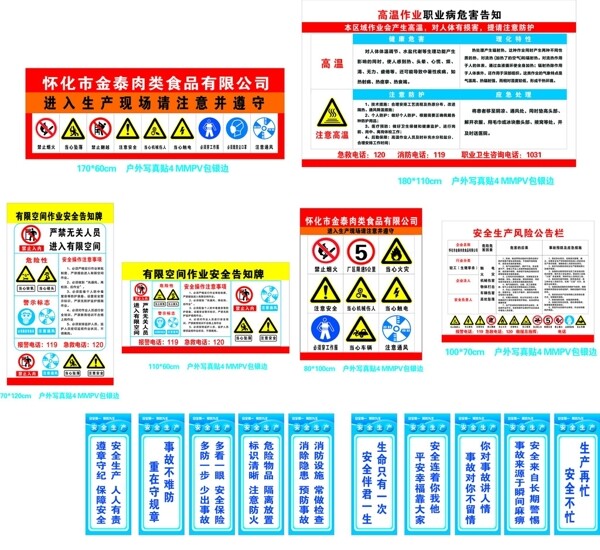 高温作业