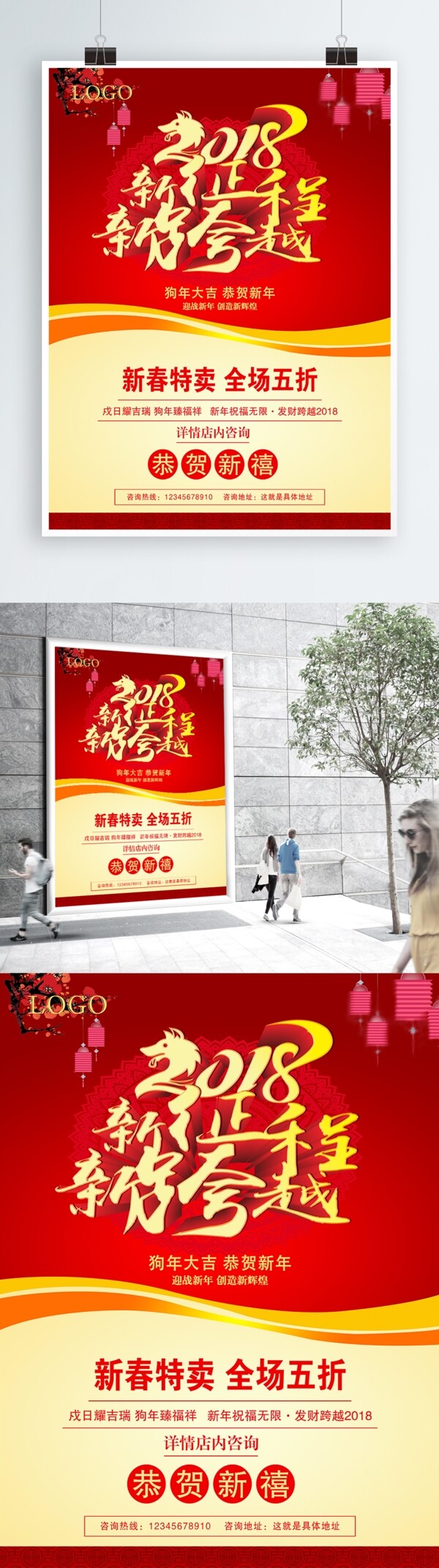 2018新年新春节日海报