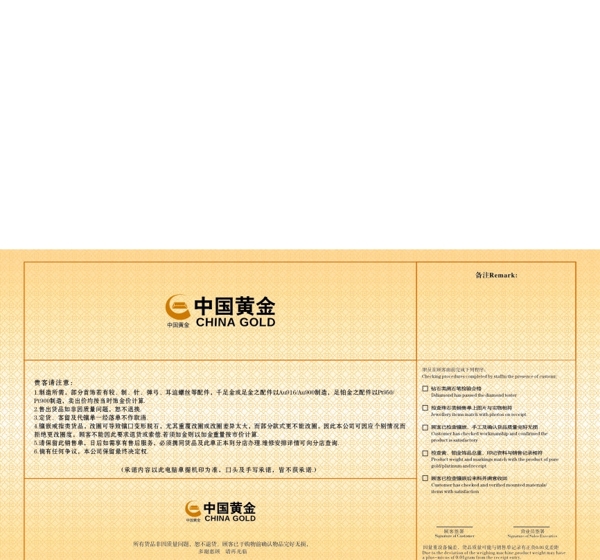 中国黄金质保单反面图片