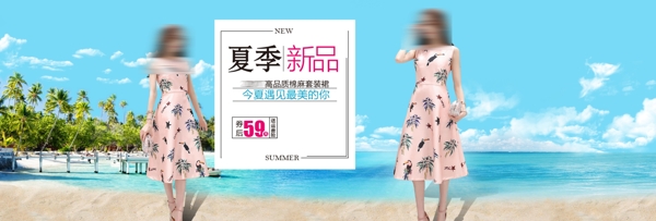 淘宝女装夏季促销大海沙滩背景海报