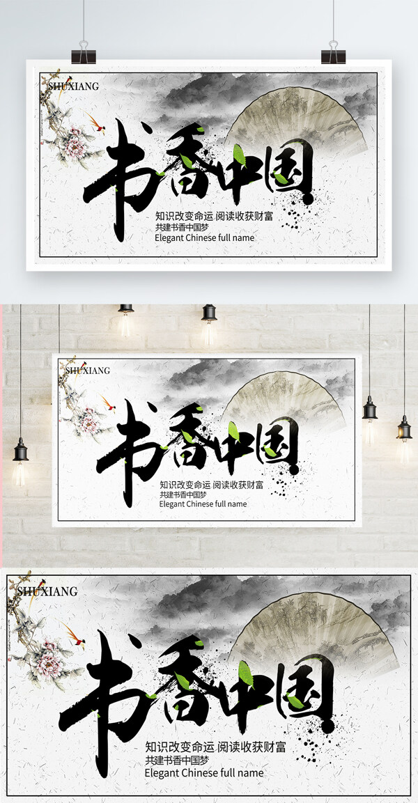 白色背景简约大气中国风书香中国宣传海报