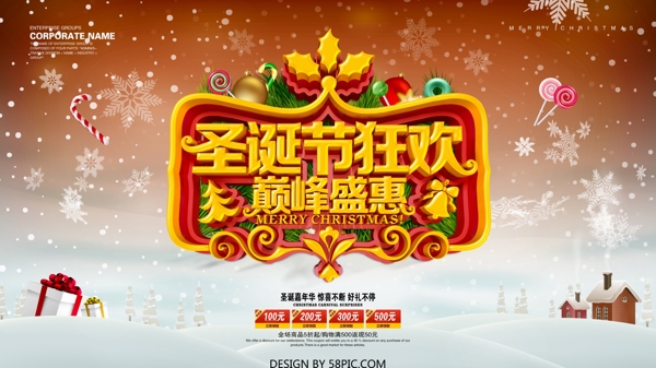 C4D渲染圣诞节狂欢巅峰盛惠节日海报