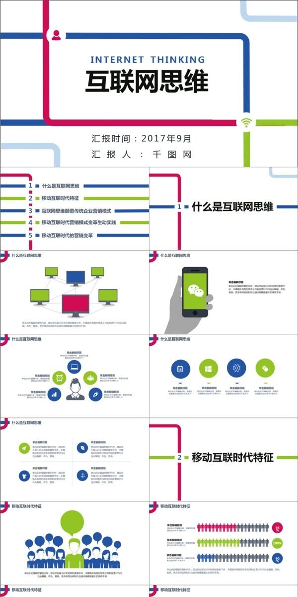 互联网思维