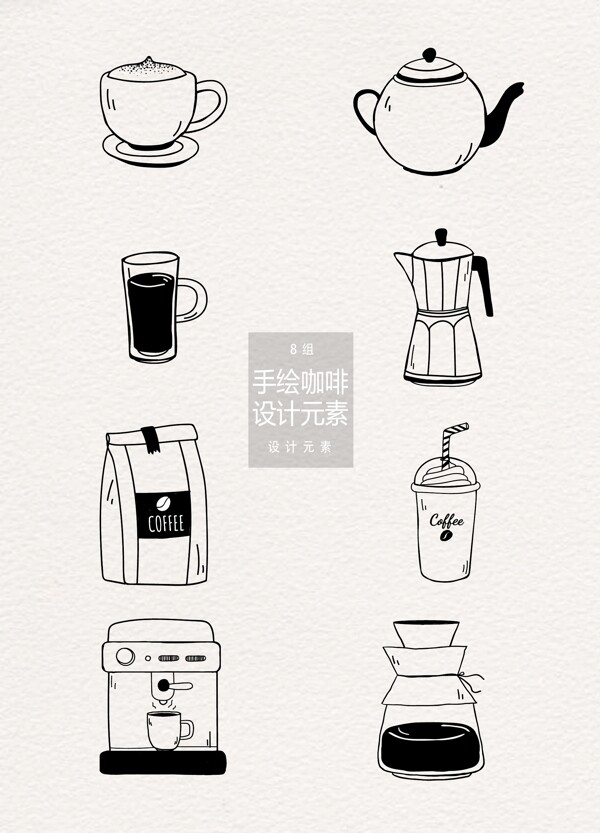 手绘咖啡元素插画设计元素