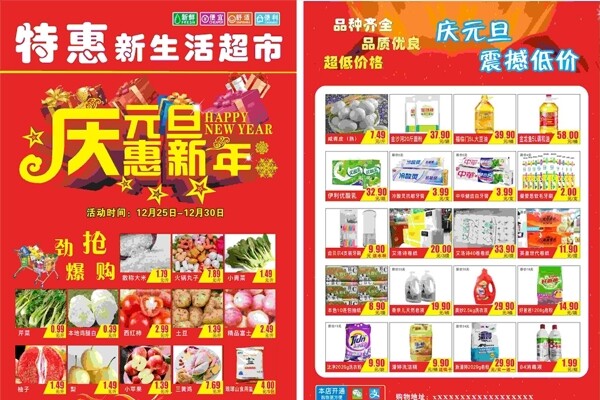 超市庆元旦迎新年彩页宣传单图片