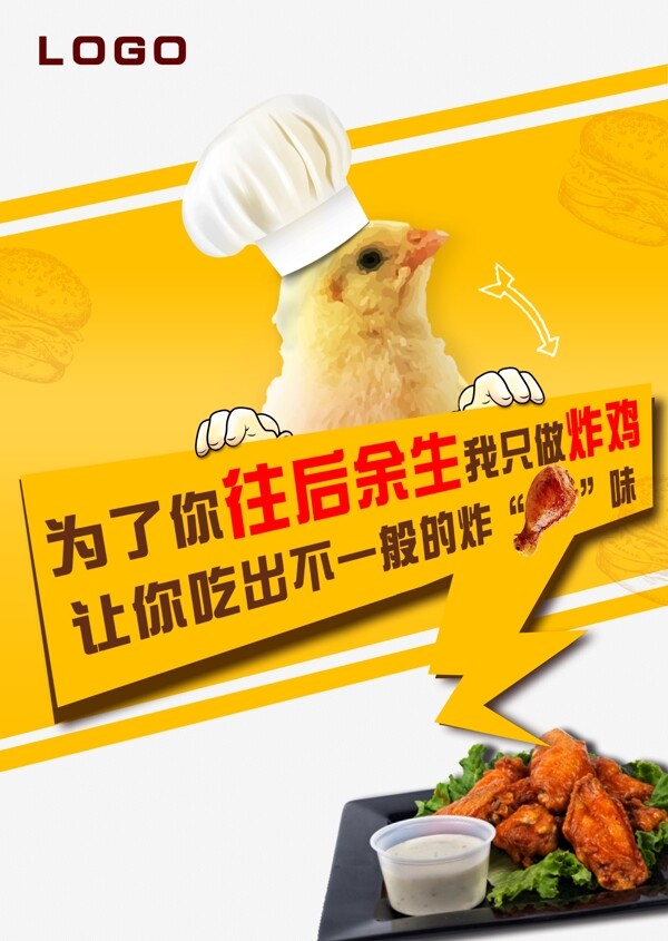 炸鸡美食平面海报
