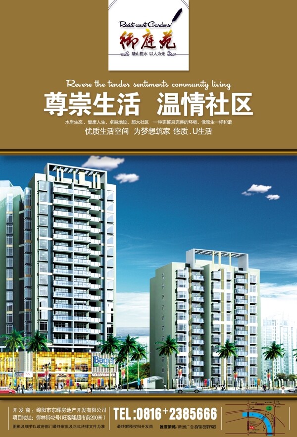 龙腾广告平面广告PSD分层素材源文件房地产楼房高楼蓝天白云