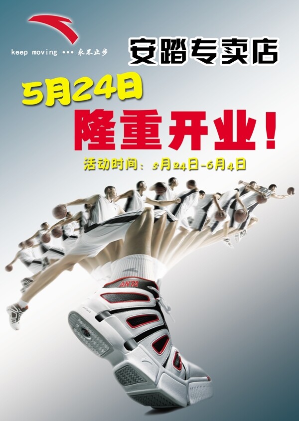龙腾广告平面广告PSD分层素材源文件运动运动鞋鞋子安踏