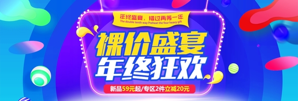 双12双十二淘宝天猫促销活动banner