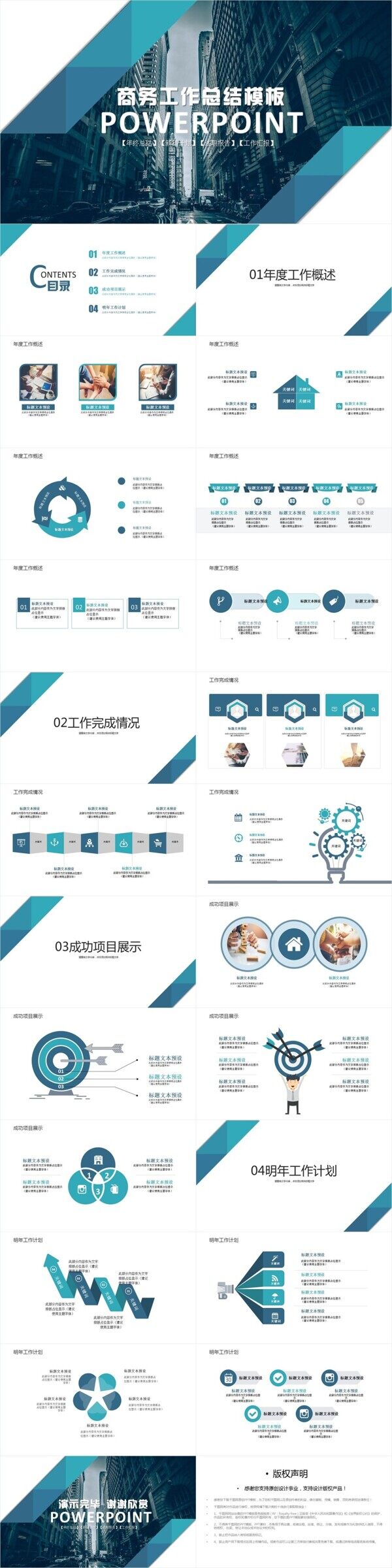 商务年终汇报总结ppt模板