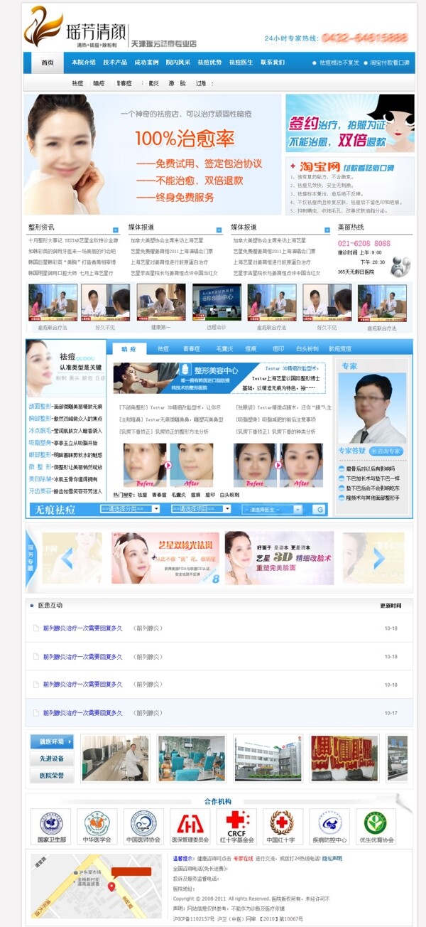 瑶芳首页网站医院祛痘图片