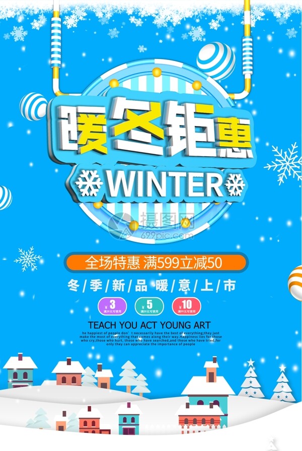 3d立体暖冬钜惠促销海报